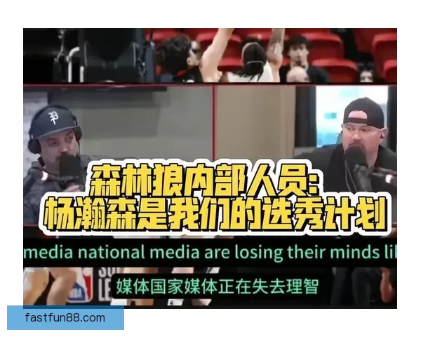 开拓者伤情更新杨瀚森下放发展联盟缺席对阵森林狼影响阵容轮换走势