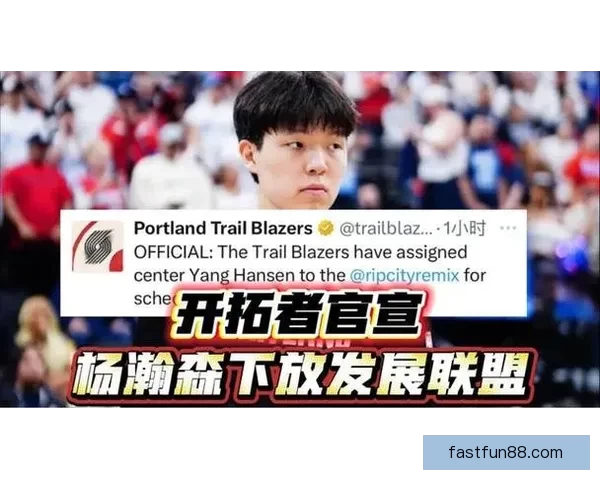 杨瀚森新老板发声誓言打造冲冠球队承诺为开拓者球迷带来每年争冠机会